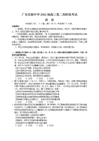 广东省广州市广东实验中学2022-2023学年高三上学期第二次阶段考试政治试题