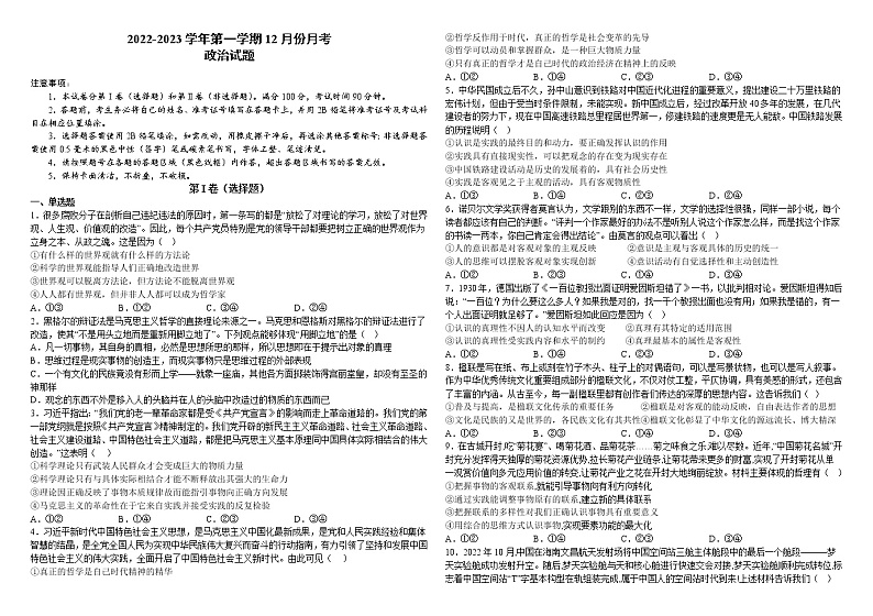 河南省顶级名校2022-2023学年高三上学期12月摸底考试政治试题第1页