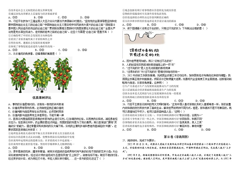 河南省顶级名校2022-2023学年高三上学期12月摸底考试政治试题第3页