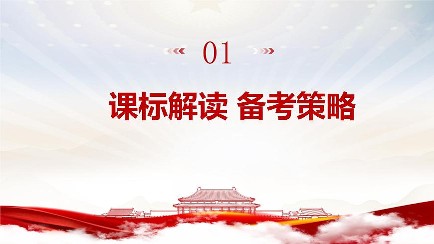 第二課 國家的結(jié)構(gòu)形式 課件-2023屆高考政治一輪復習統(tǒng)編版選擇性必修一當代國際政治與經(jīng)濟第5頁