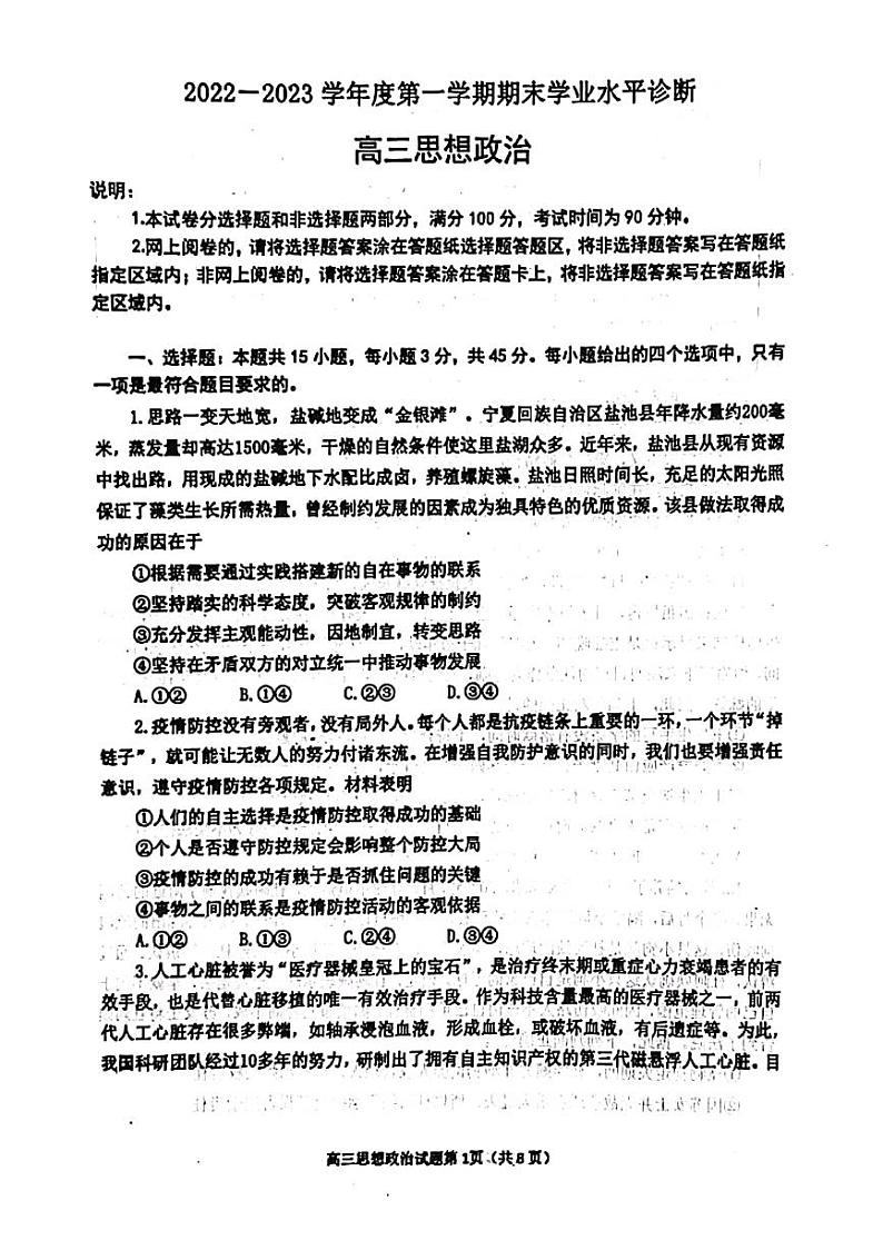 山东省烟台市2022-2023学年高三上学期期末学业水平诊断政治试题第1页