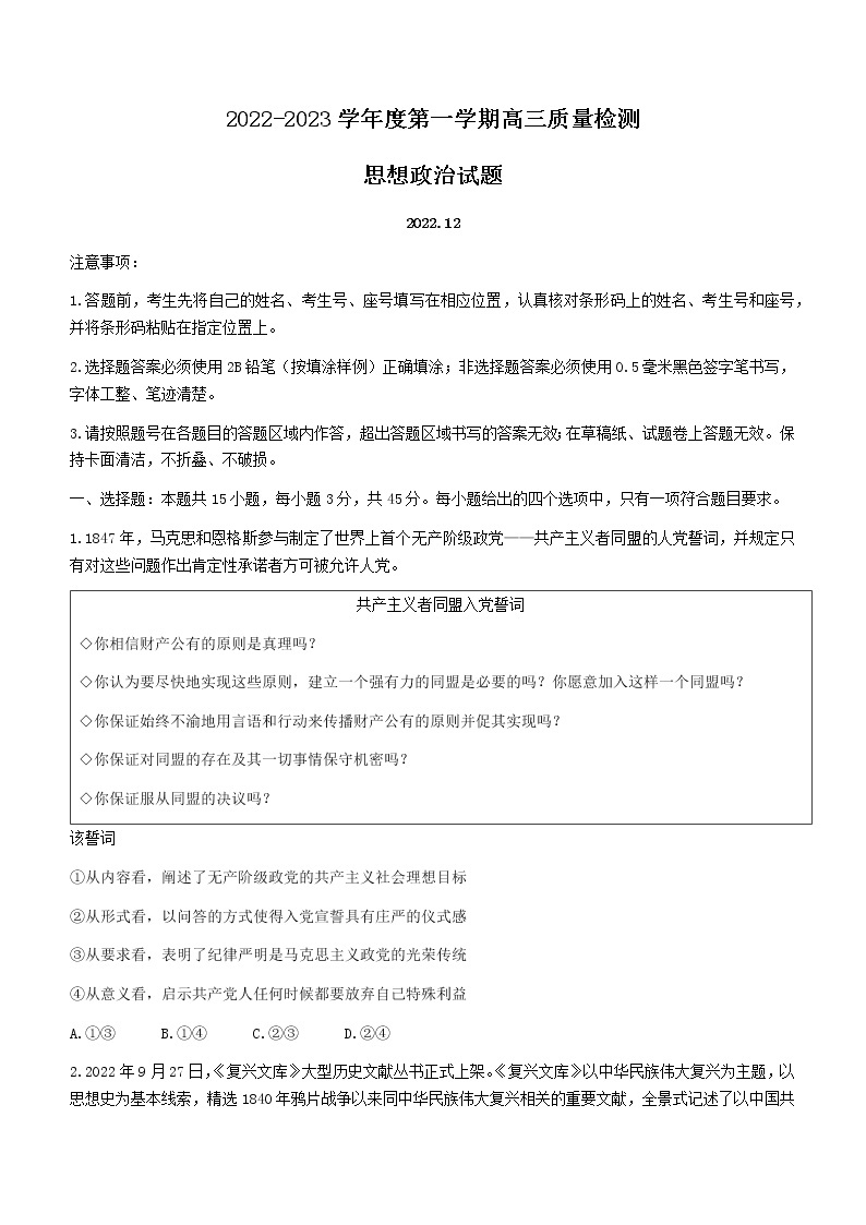 2023济宁高三上学期期末考试政治含答案01