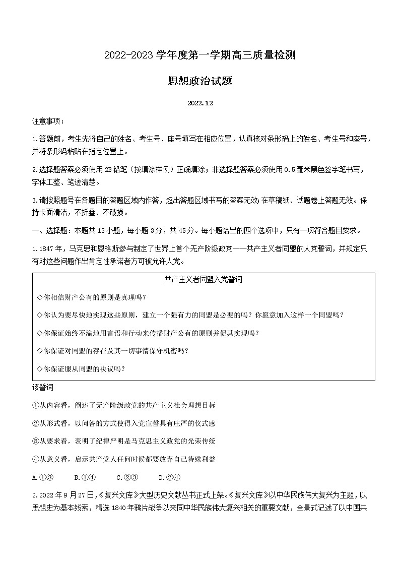 2023济宁高三上学期期末考试政治含答案第1页