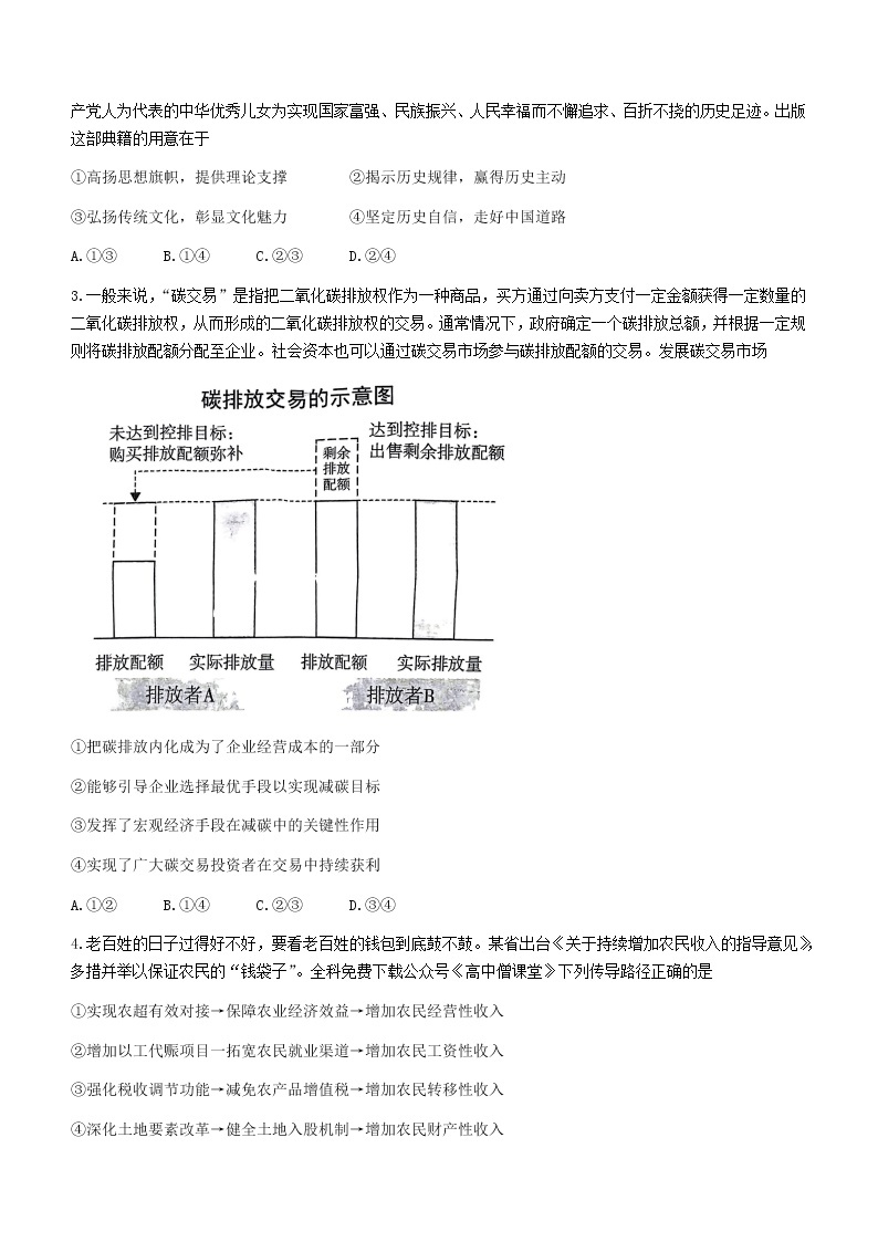 2023济宁高三上学期期末考试政治含答案02