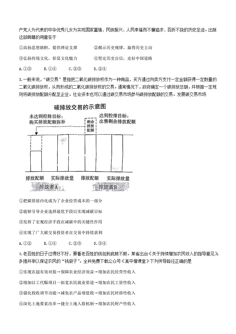 2023济宁高三上学期期末考试政治含答案第2页