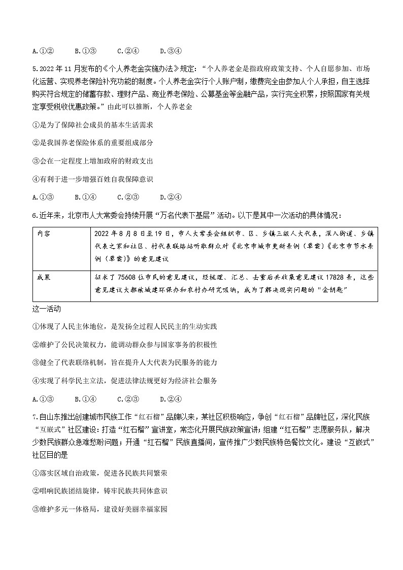 2023济宁高三上学期期末考试政治含答案第3页