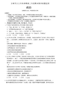 2023壮族自治区玉林高二上学期期末考试政治试题含答案