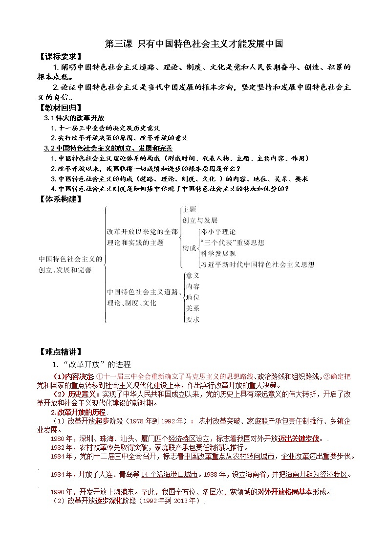 第三课 只有中国特色社会主义才能发展中国 复习学案——2022-2023学年高中政治人教统编版必修一中国特色社会主义01