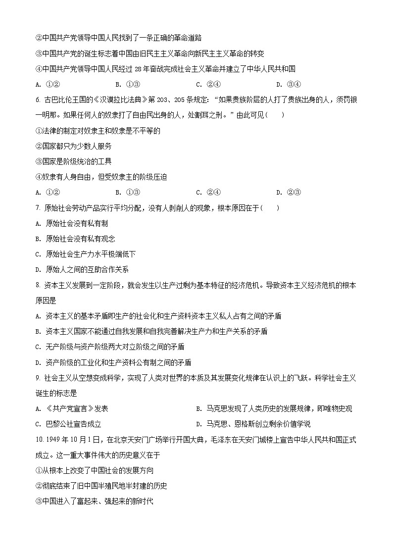 精品解析:天津市滨海新区2019-2020学年高一上学期期末政治试题02