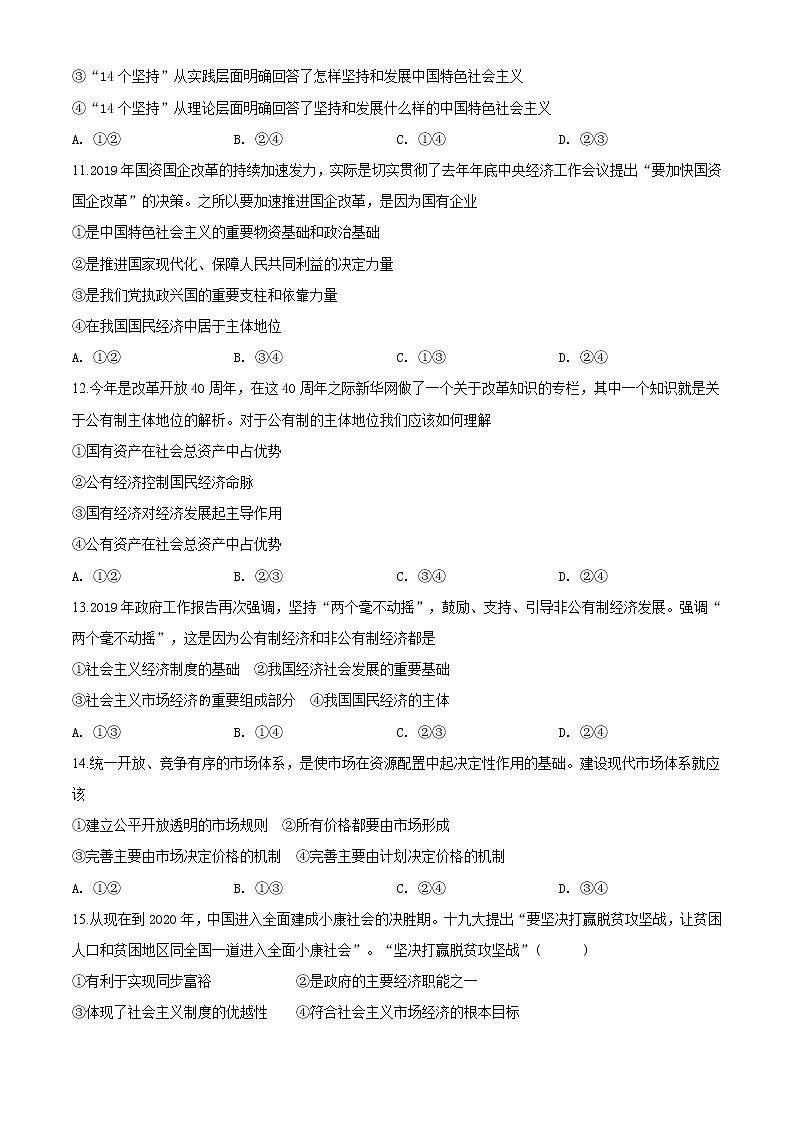 精品解析:天津市西青区2019-2020学年高一上学期期末政治试题(原卷版)第3页