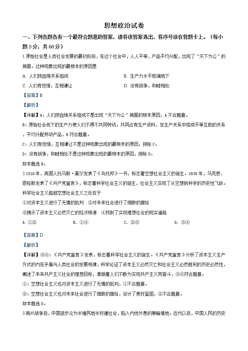 精品解析:天津市西青区2019-2020学年高一上学期期末政治试题(解析版)第1页