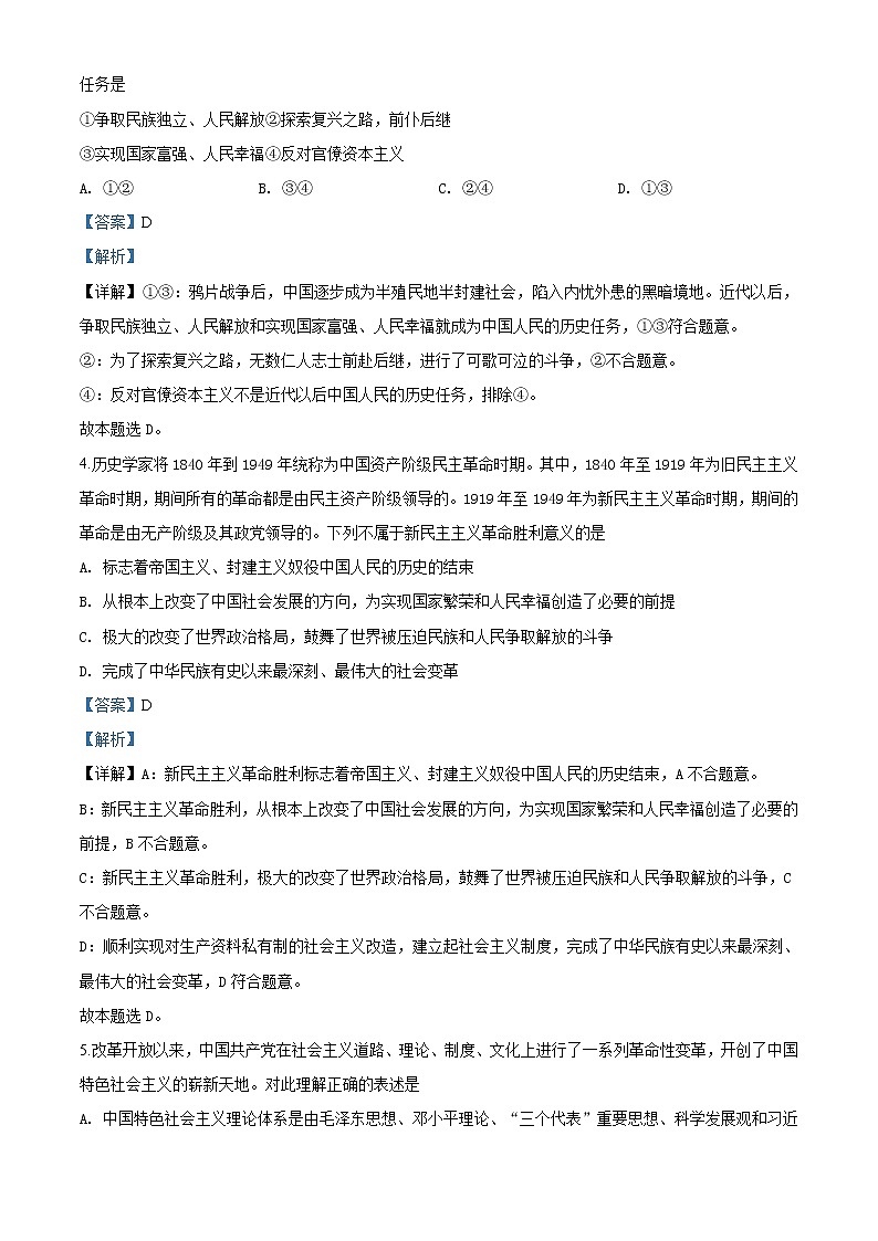精品解析:天津市西青区2019-2020学年高一上学期期末政治试题(解析版)第2页