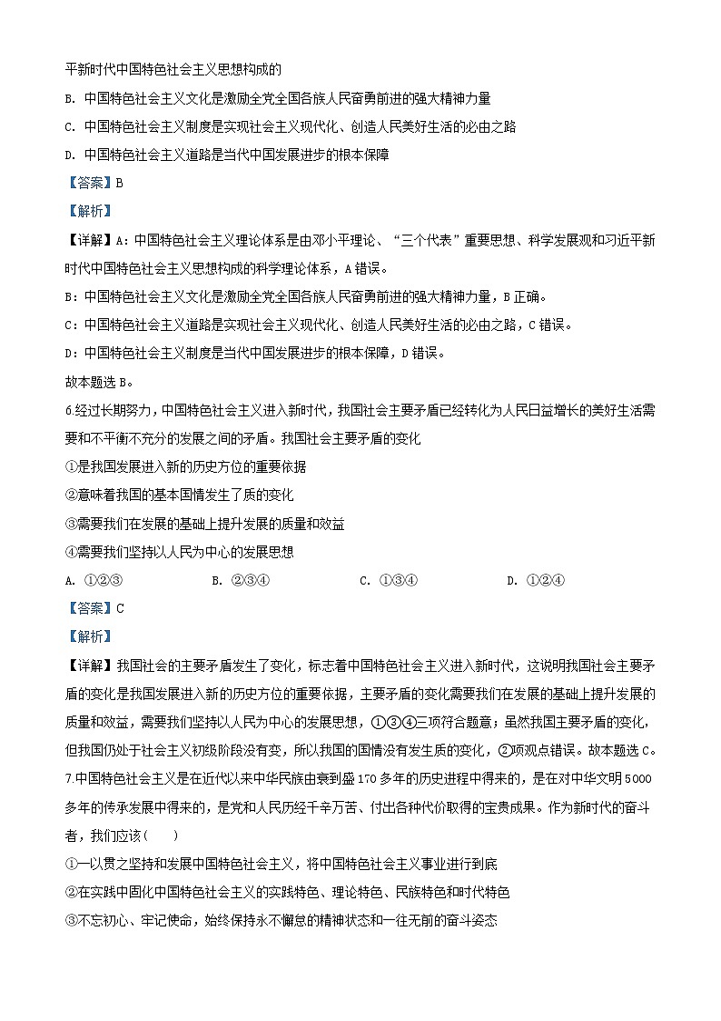 精品解析:天津市西青区2019-2020学年高一上学期期末政治试题(解析版)第3页