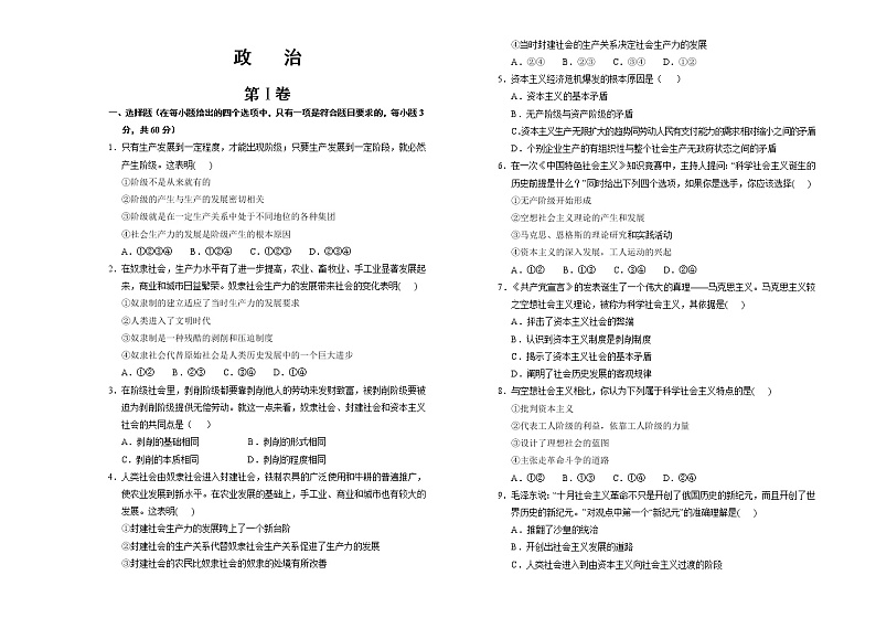 2019-2020学年高中政治人教版新教材必修1中国特色社会主义第一课社会主义从空想到科学、从理论到实践的发展测试题第1页