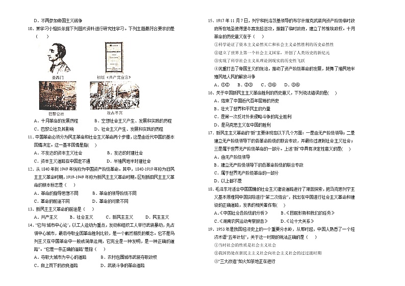 2019-2020学年高中政治人教版新教材必修1中国特色社会主义第一课社会主义从空想到科学、从理论到实践的发展测试题第2页