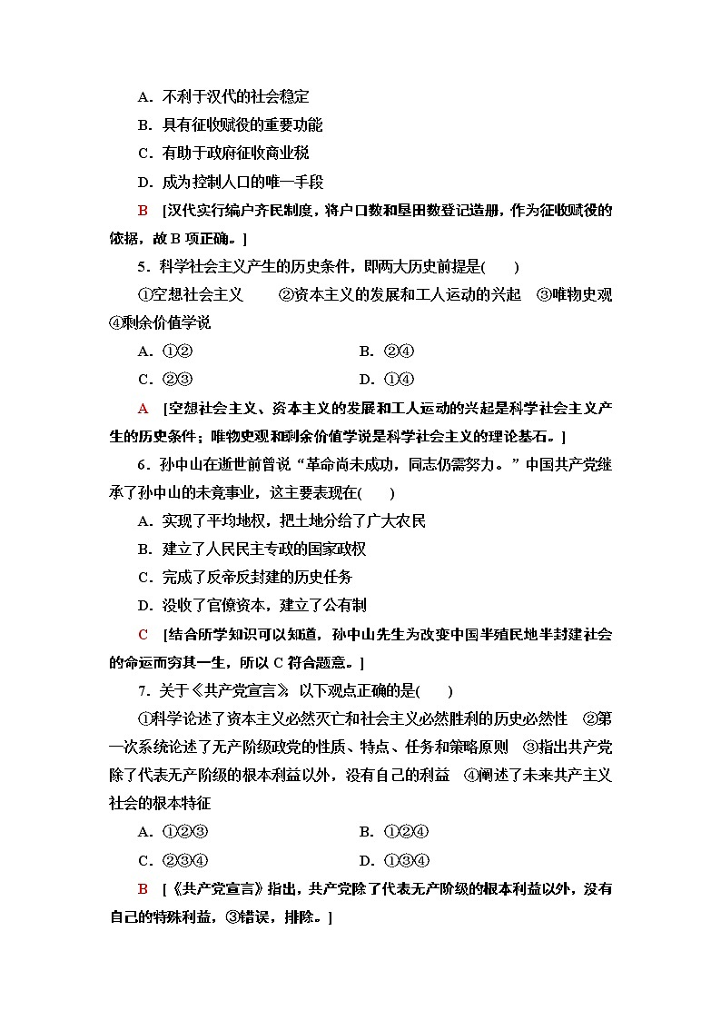 2019-2020学年人教政治必修1新教材课末综合测评1 社会主义从空想到科学、从理论到实践的发展第2页