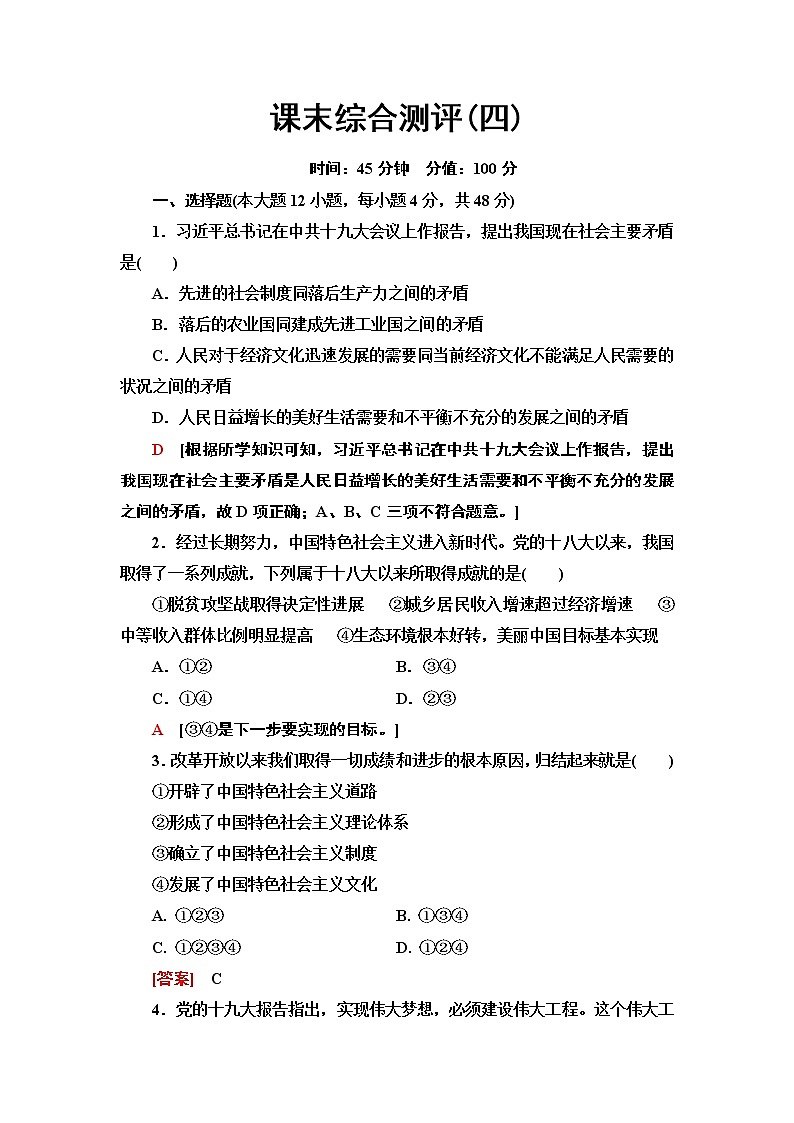 2019-2020学年人教政治必修1新教材课末综合测评401