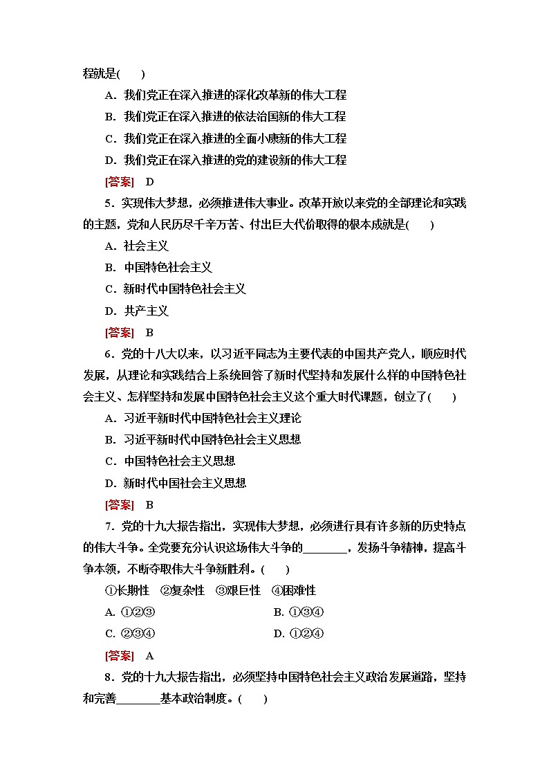 2019-2020学年人教政治必修1新教材课末综合测评402