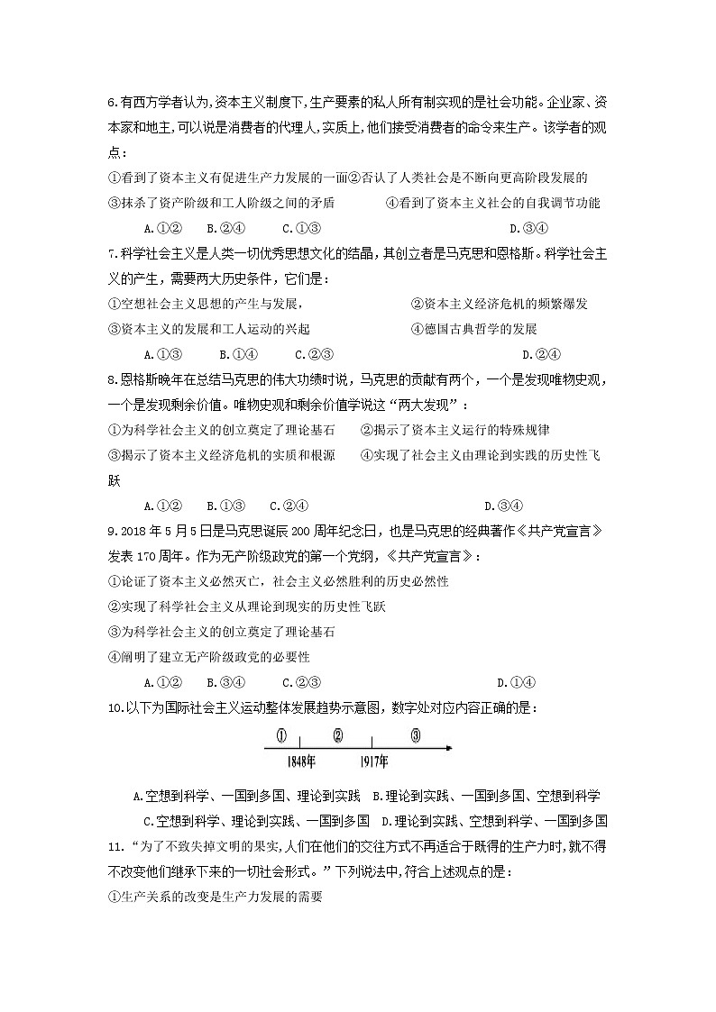 2022届高一政治新高考必修一《中国特色社会主义》:第一课山东海南卷汇编第2页