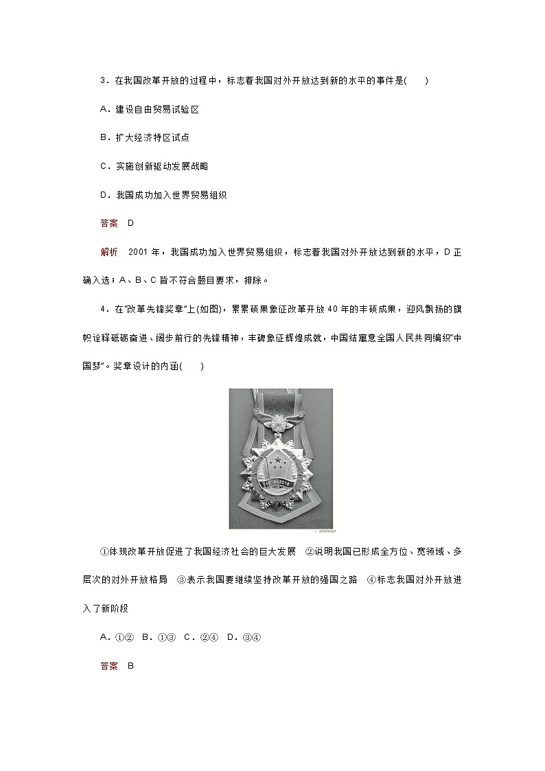 高中政治人教版新教材必修一中国特色社会主义 第三课 只有中国特色社会主义才能发展中国 练习02