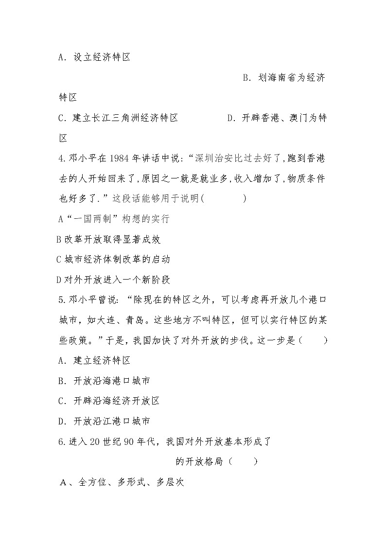 高中政治人教版新教材必修一中国特色社会主义第三课只有中国特色社会主义才能发展中国检测题02