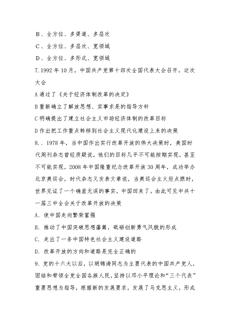 高中政治人教版新教材必修一中国特色社会主义第三课只有中国特色社会主义才能发展中国检测题03