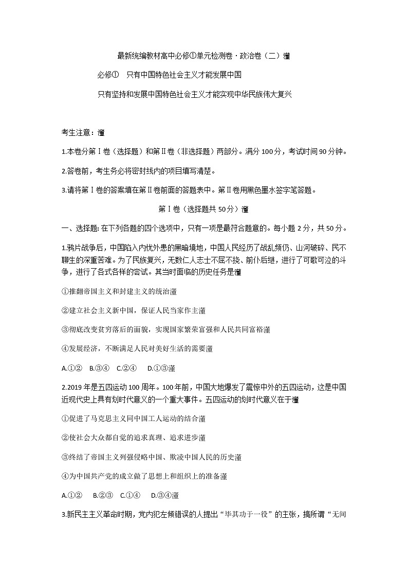 最新统编人教版高中一年级政治必修①第二单元:只有中国特色社会主义才能发展中国 只有坚持和发展中国特色社会主义才能实现中华民族伟大复兴第1页