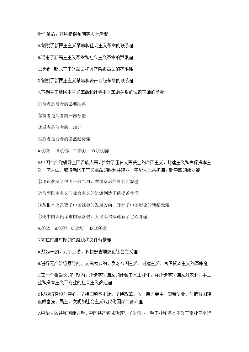 最新统编人教版高中一年级政治必修①第二单元:只有中国特色社会主义才能发展中国 只有坚持和发展中国特色社会主义才能实现中华民族伟大复兴第2页