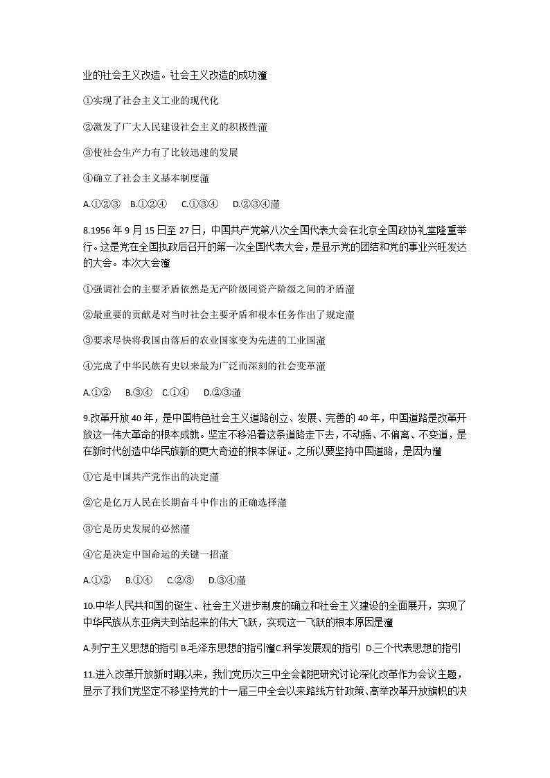 最新统编人教版高中一年级政治必修①第二单元:只有中国特色社会主义才能发展中国 只有坚持和发展中国特色社会主义才能实现中华民族伟大复兴第3页