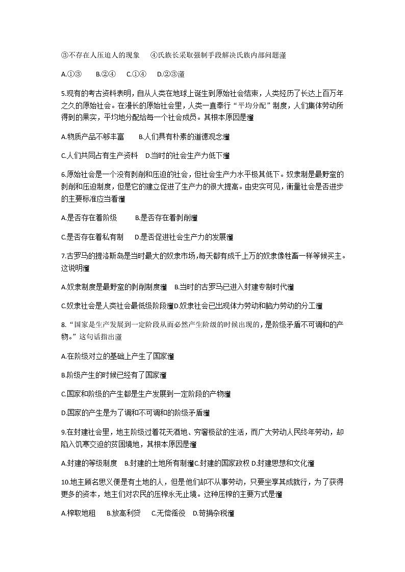最新统编人教版高中一年级政治必修①第一单元:社会主义从空想到科学、从理论到实践 只有社会主义才能救中国 单元检测卷第2页