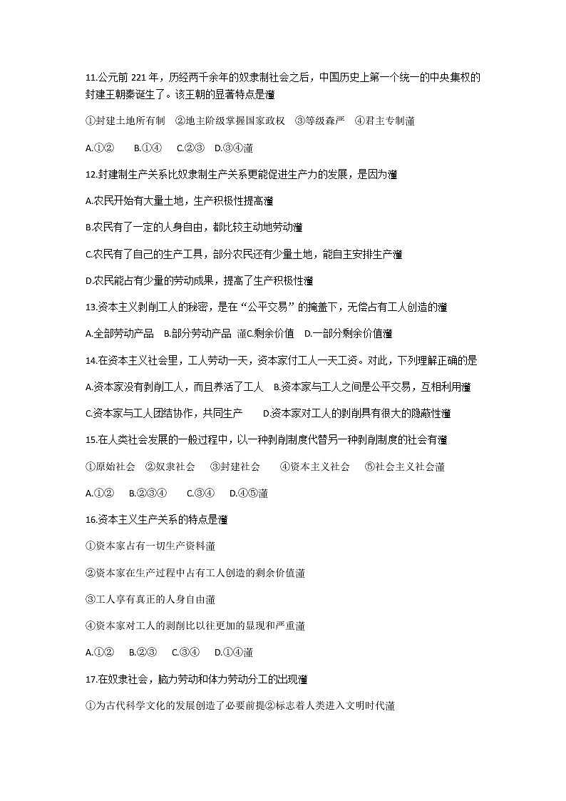 最新统编人教版高中一年级政治必修①第一单元:社会主义从空想到科学、从理论到实践 只有社会主义才能救中国 单元检测卷第3页
