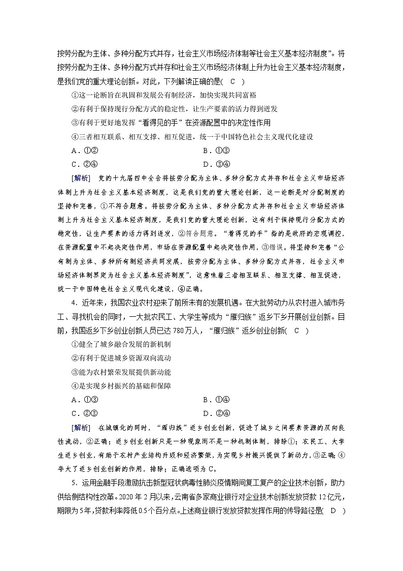 2020秋新教材政治部编版必修第二册提能作业:综合检测2 Word版含解析第2页