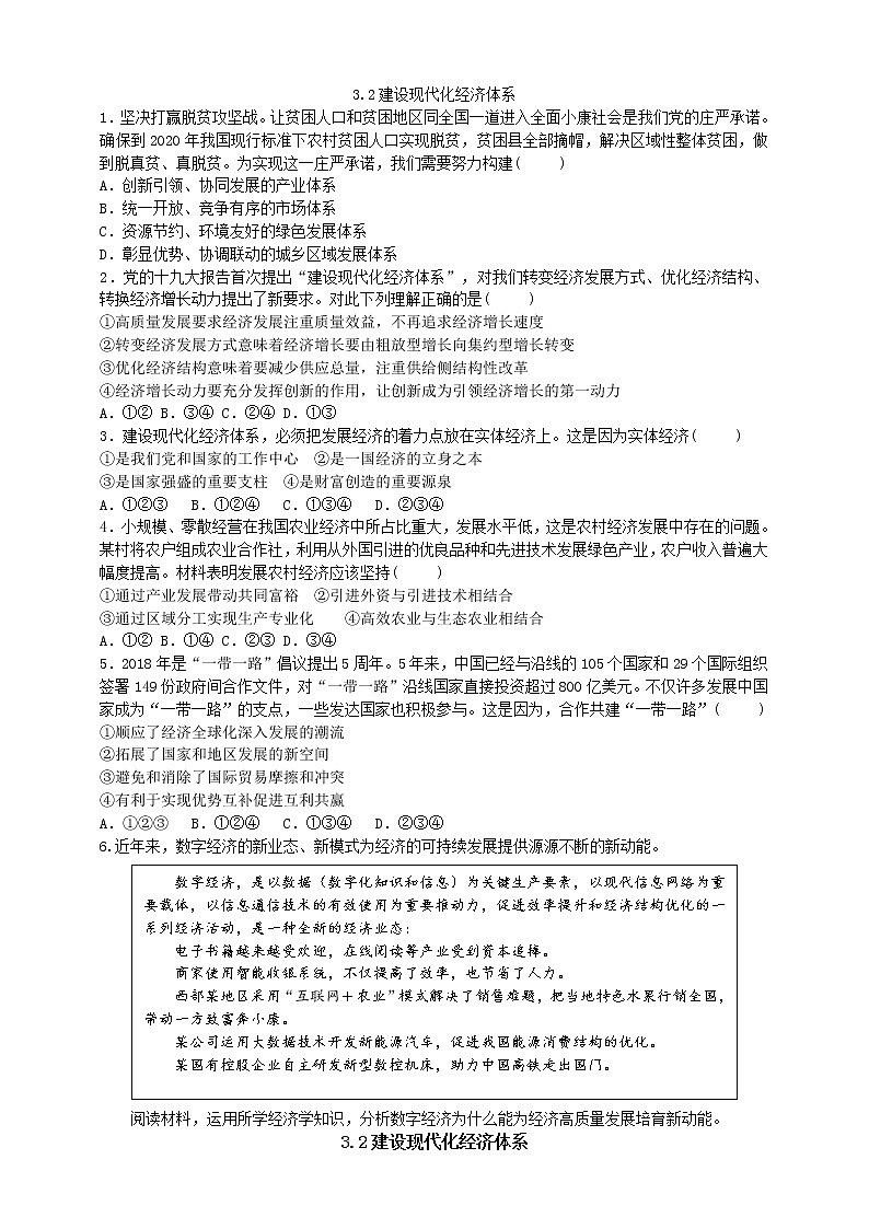 3.2建设现代化经济体系练习01