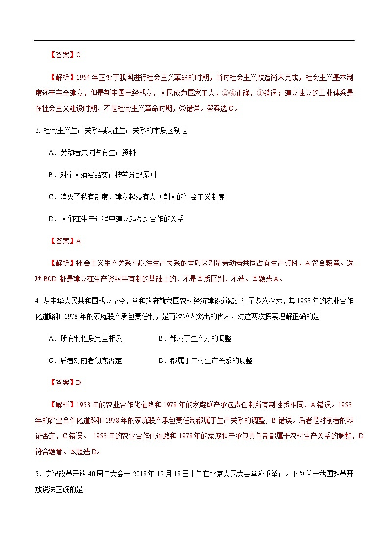【新教材精创】1.1.2 中国共产党领导人民站起来、富起来、强起来练习(解析版)第2页