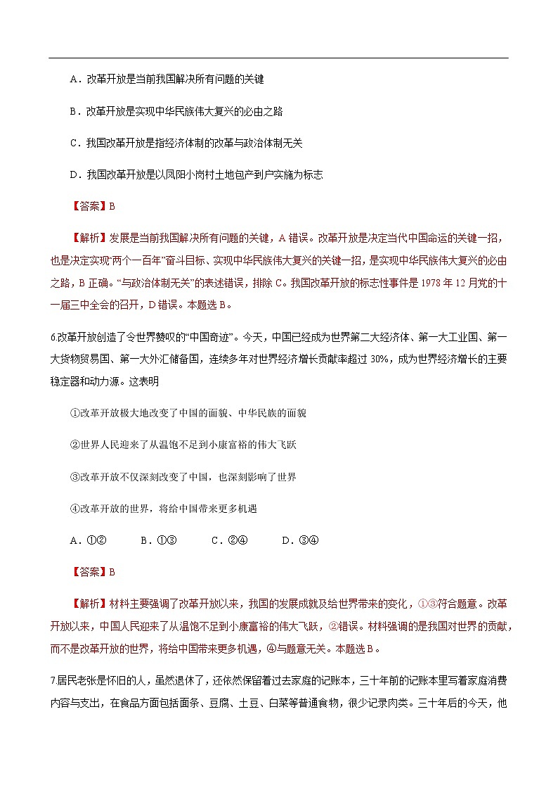 【新教材精创】1.1.2 中国共产党领导人民站起来、富起来、强起来练习(解析版)第3页