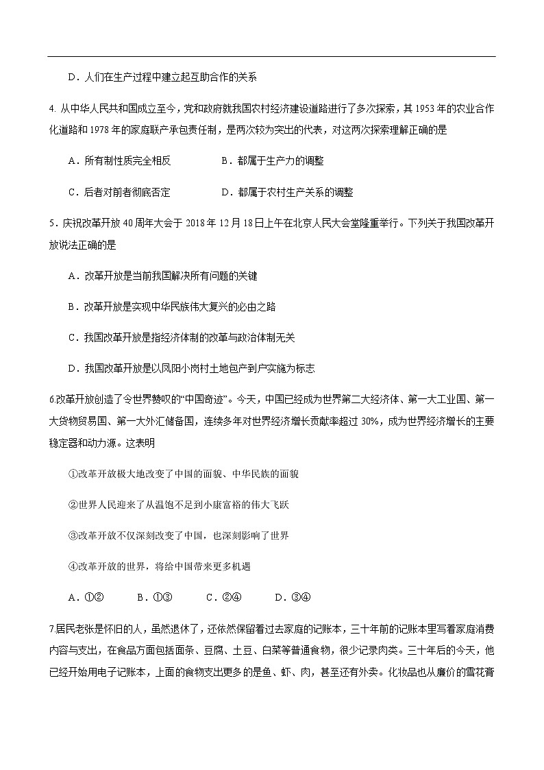 【新教材精创】1.1.2 中国共产党领导人民站起来、富起来、强起来练习(原卷版)第2页