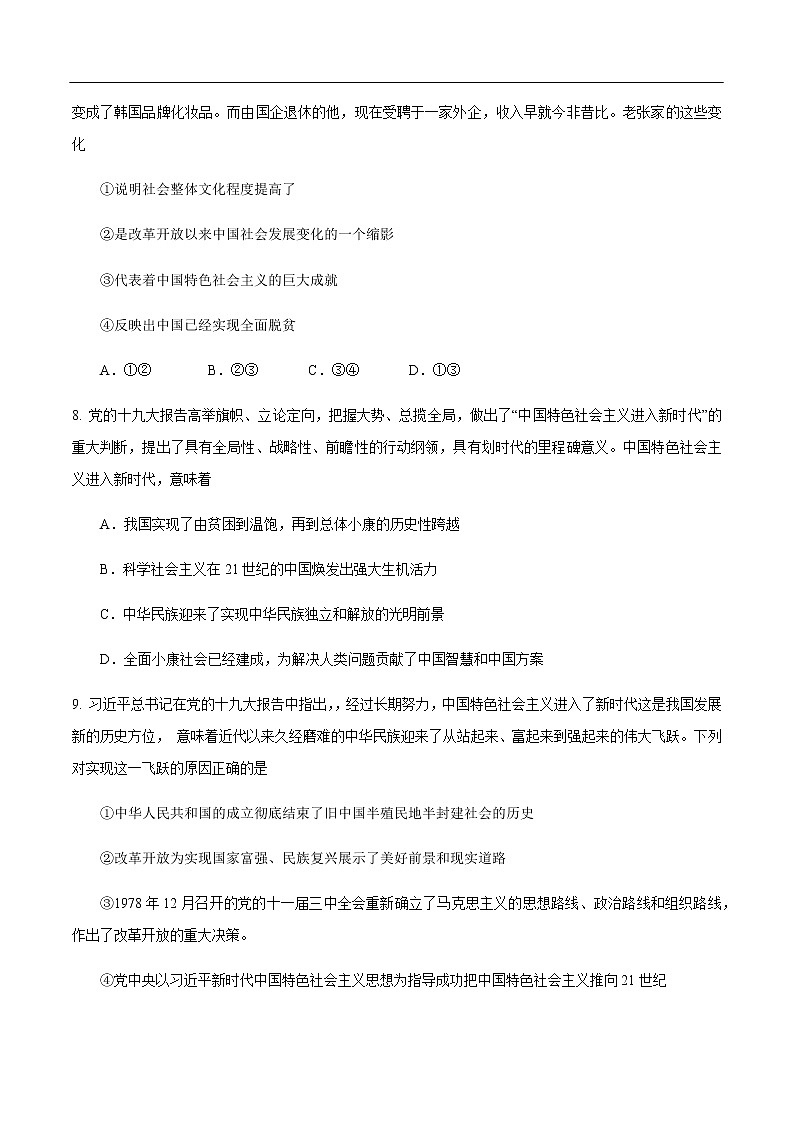 【新教材精创】1.1.2 中国共产党领导人民站起来、富起来、强起来练习(原卷版)第3页