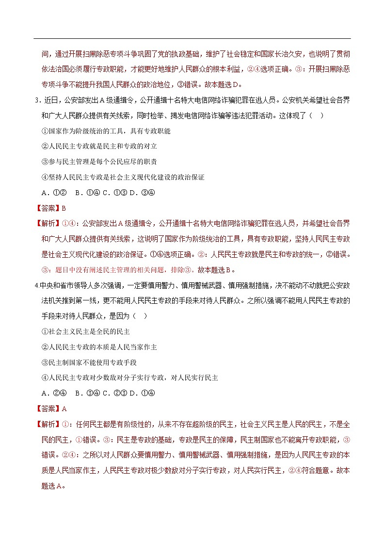 【新教材精创】4.2 坚持人民民主专政 同步练习(2)(解析版)第2页