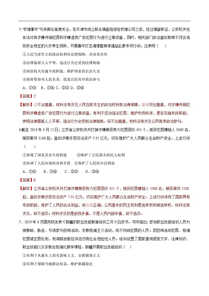 【新教材精创】4.2 坚持人民民主专政 同步练习(2)(解析版)第3页