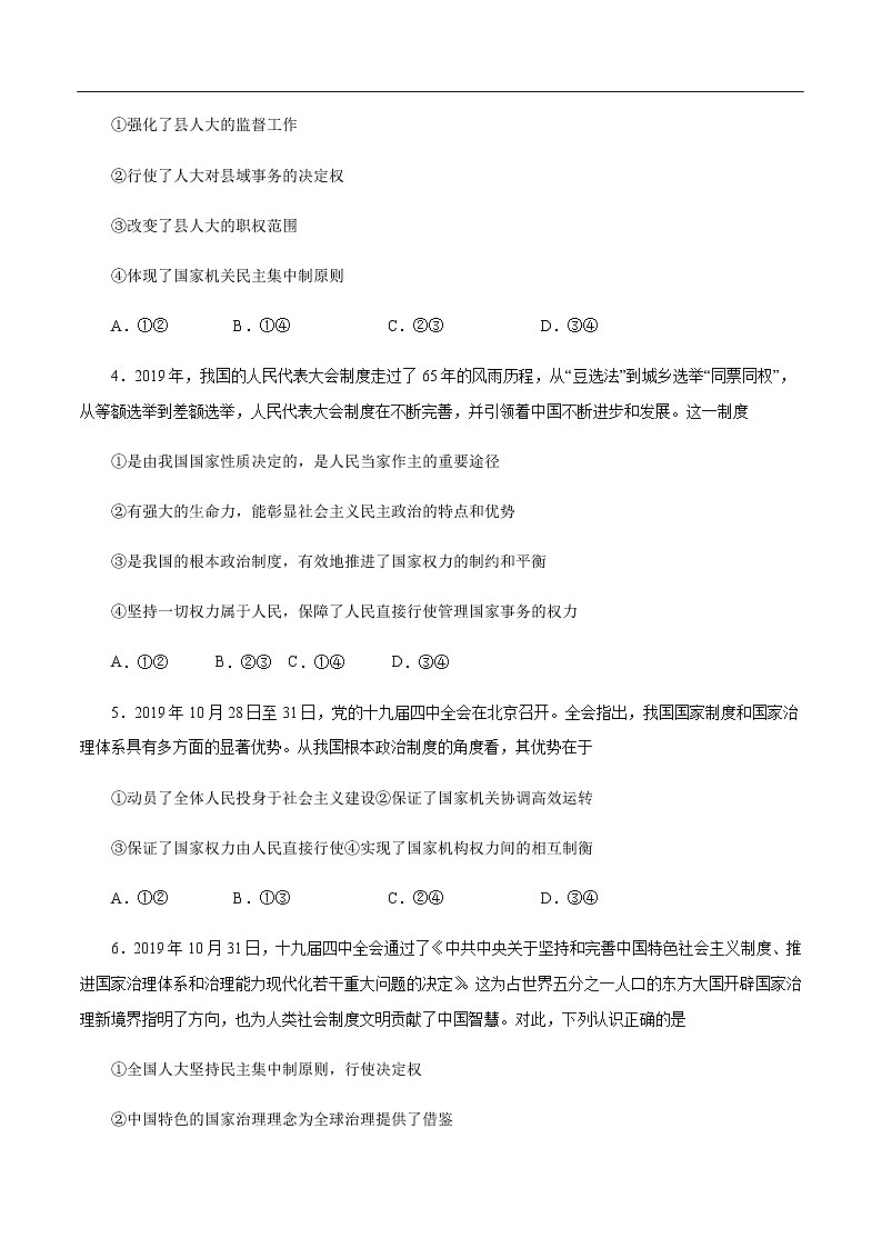 【新教材精创】5.2 人民代表大会制度:我国的根本政治制度 练习(1)(原卷版)第2页