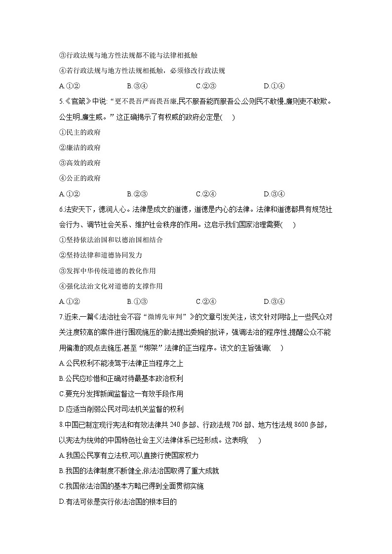 2019-2020學(xué)年高中政治統(tǒng)編版（2019）必修三期末復(fù)習(xí)通關(guān)檢測(cè)： 第三單元全面依法治國(guó)A卷 Word版含解析第2頁(yè)