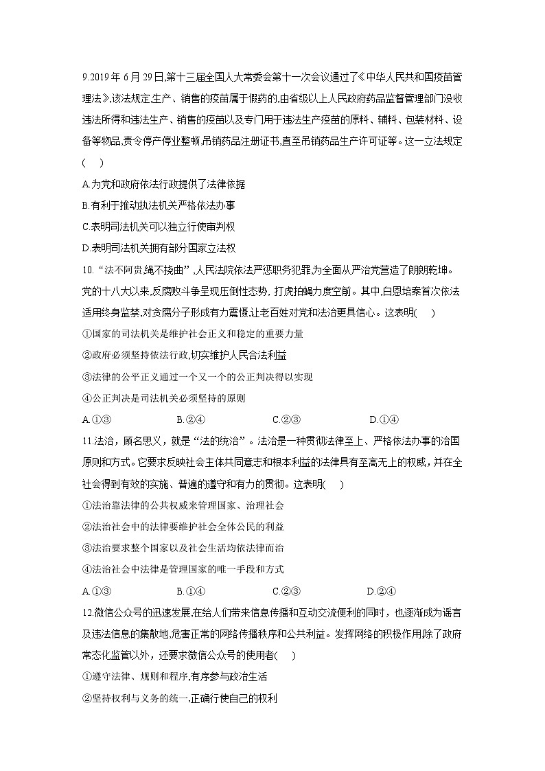 2019-2020學(xué)年高中政治統(tǒng)編版（2019）必修三期末復(fù)習(xí)通關(guān)檢測(cè)： 第三單元全面依法治國(guó)A卷 Word版含解析第3頁(yè)