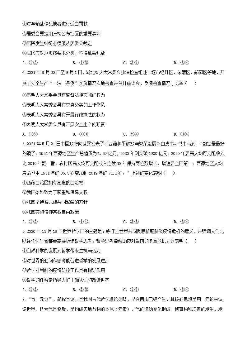 精品解析:湖北省鄂东南省级示范高中教育教学改革联盟学校2021-2022学年高二上学期期中联考政治试题(原卷版)第2页