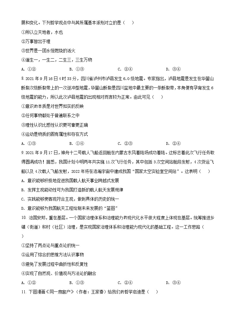 精品解析:湖北省鄂东南省级示范高中教育教学改革联盟学校2021-2022学年高二上学期期中联考政治试题(原卷版)第3页