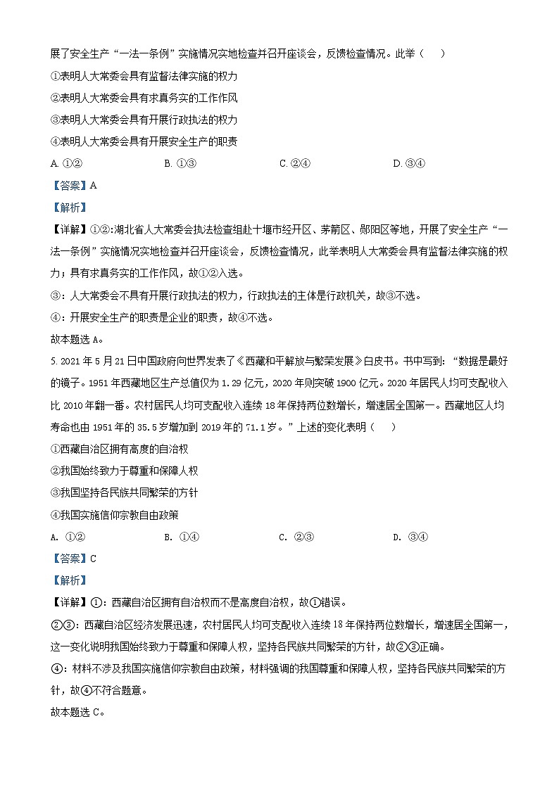 精品解析:湖北省鄂东南省级示范高中教育教学改革联盟学校2021-2022学年高二上学期期中联考政治试题(解析版)第3页