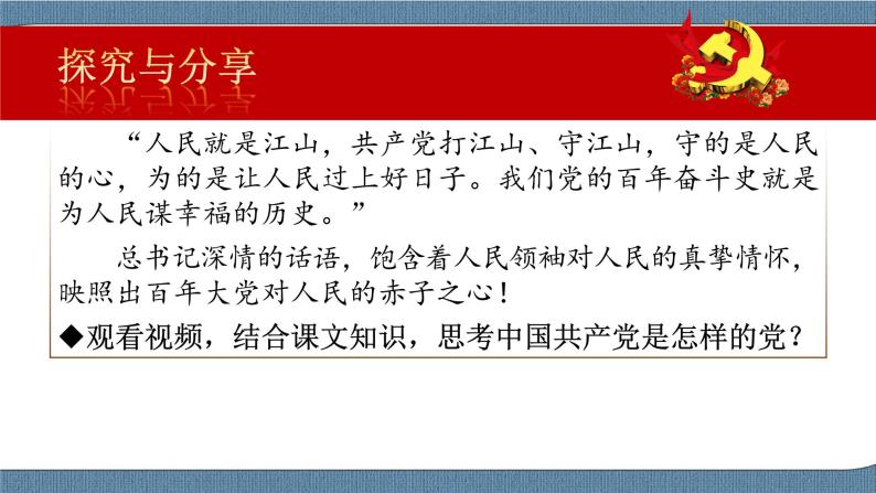 2.1 始终坚持以人民为中心-高一政治统编版必修3 教学设计+优秀课件+课堂检测03