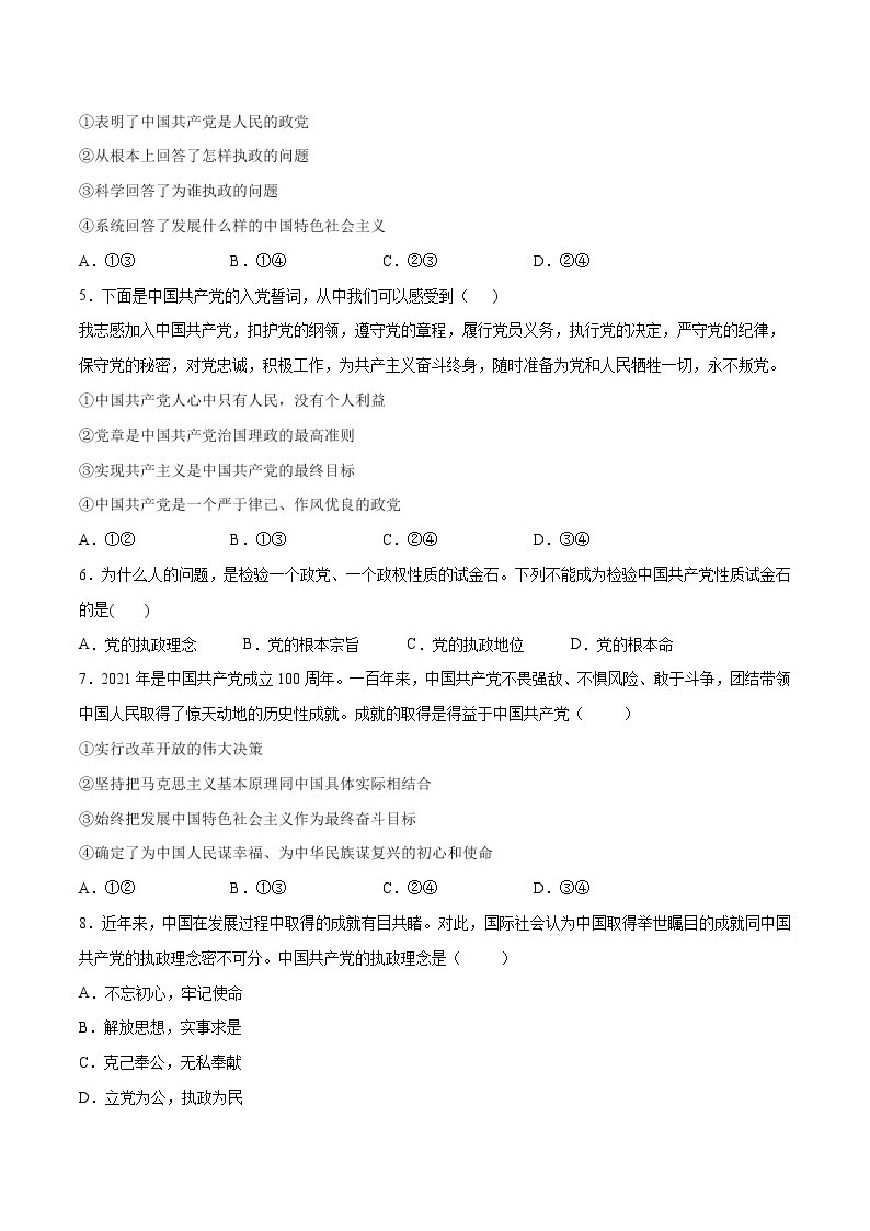 2.1 始终坚持以人民为中心-高一政治统编版必修3 教学设计+优秀课件+课堂检测02