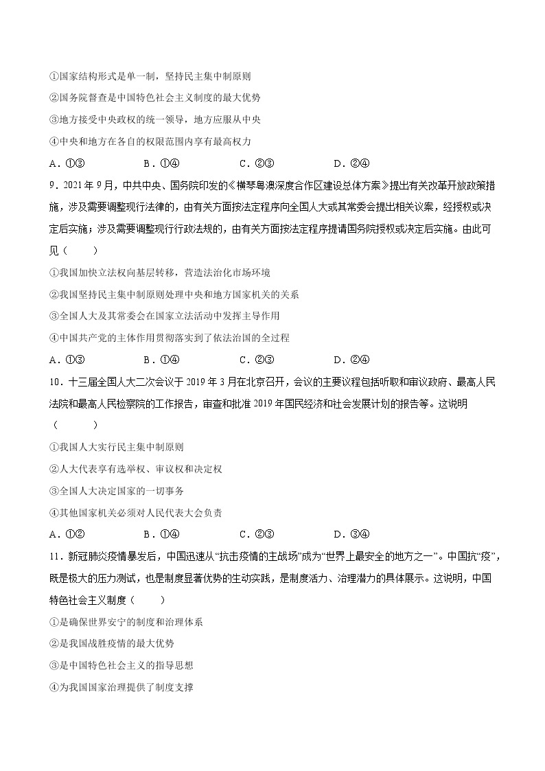 5.2 人民代表大会制度：我国的根本政治制度 高一政治高效备课 优秀课件+课堂检测（统编版必修3）03