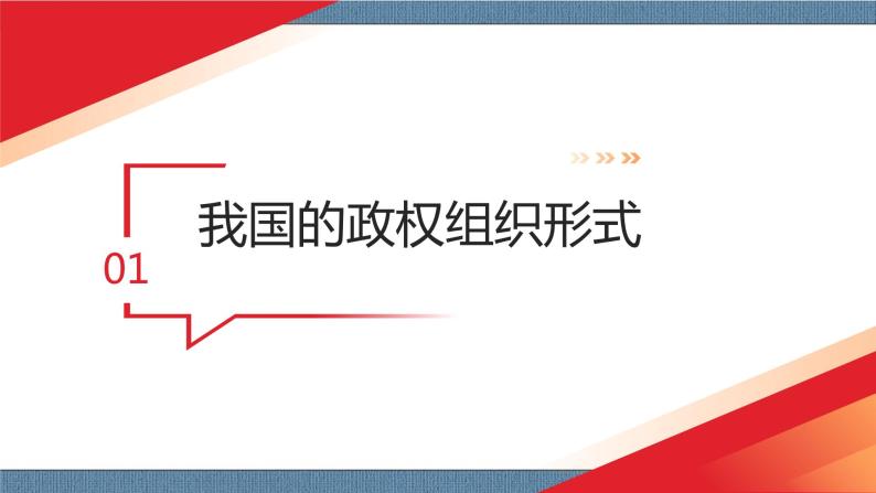 5.2 人民代表大会制度：我国的根本政治制度 高一政治高效备课 优秀课件+课堂检测（统编版必修3）06