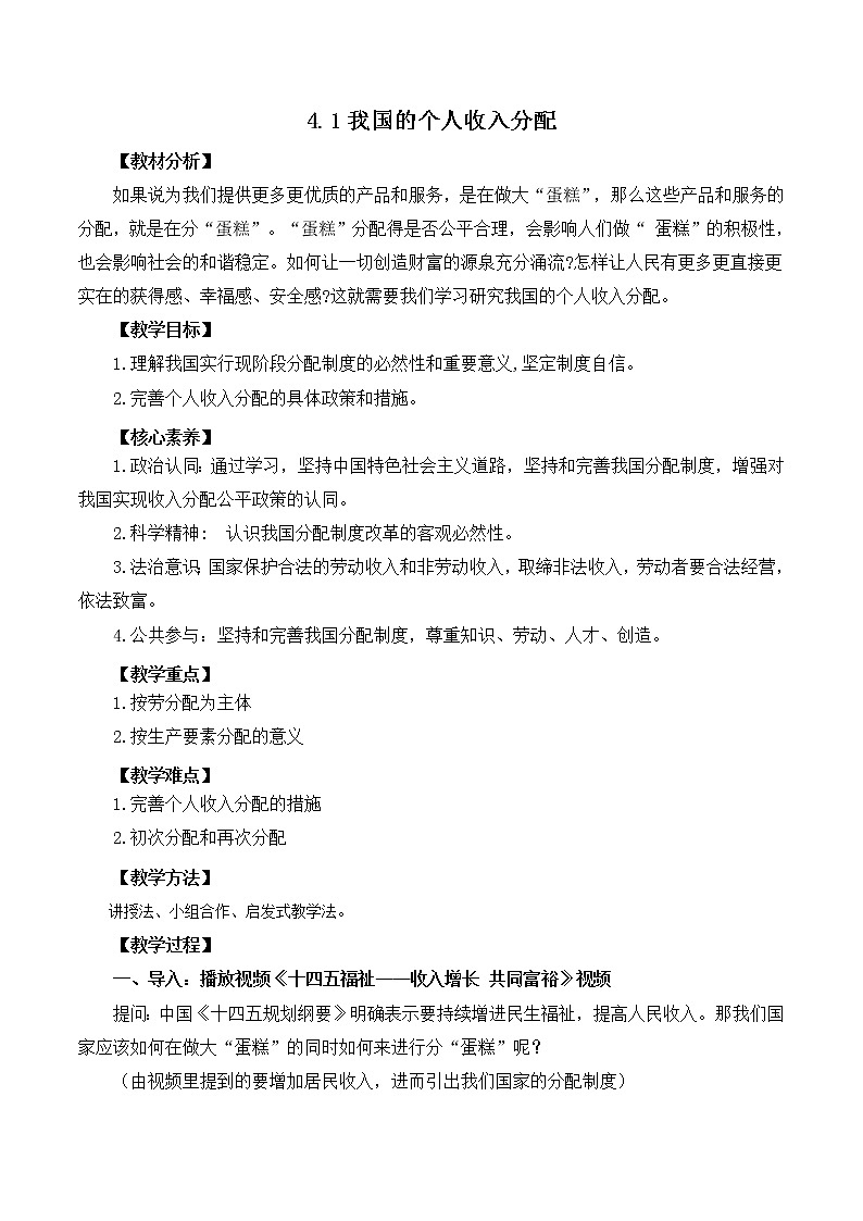 4.1 我国的个人收入分配(备课件)精编高一政治同步备课系列(统编版必修2)01